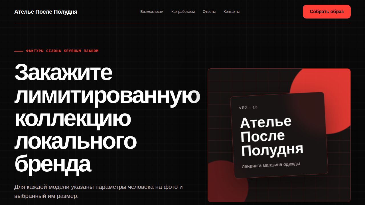 VEX — обложка примера сайта