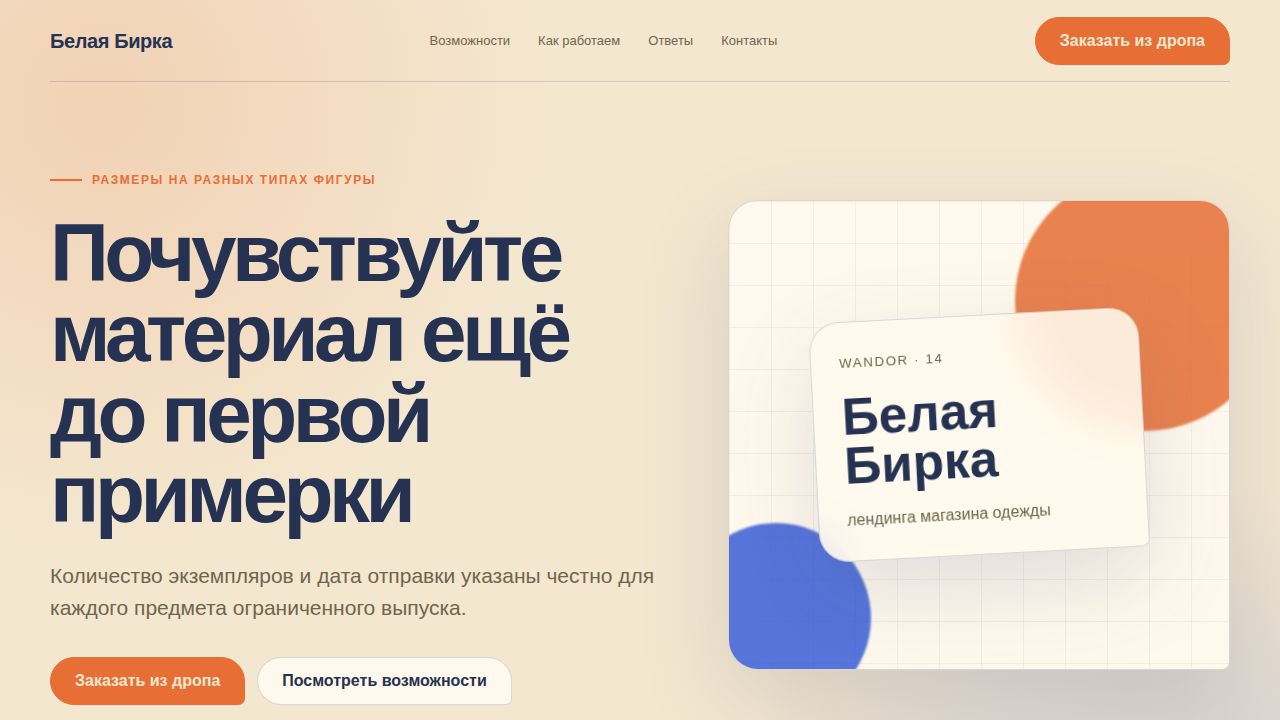 WANDOR — обложка примера сайта
