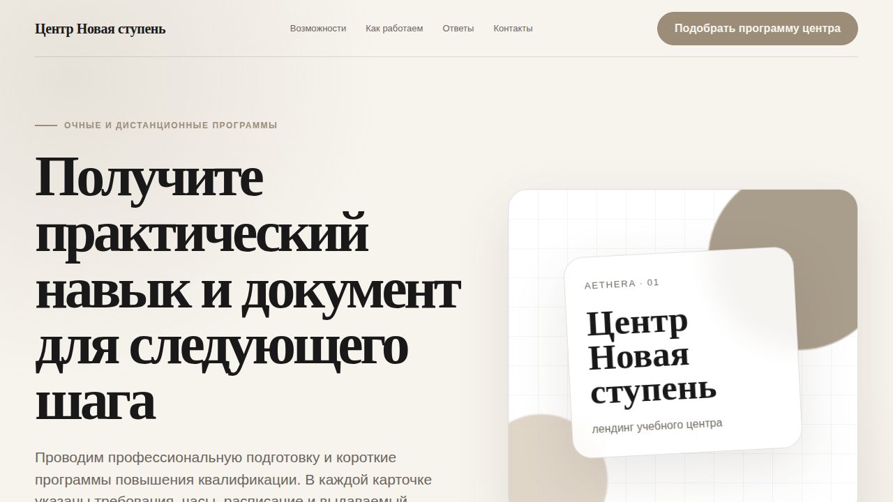 AETHERA — обложка примера сайта