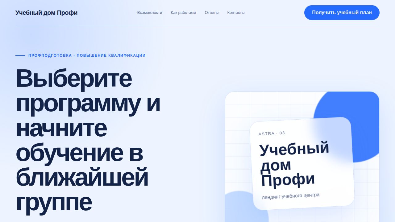 ASTRA — обложка примера сайта