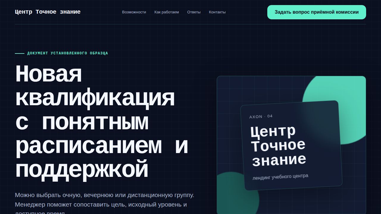 AXON — обложка примера сайта