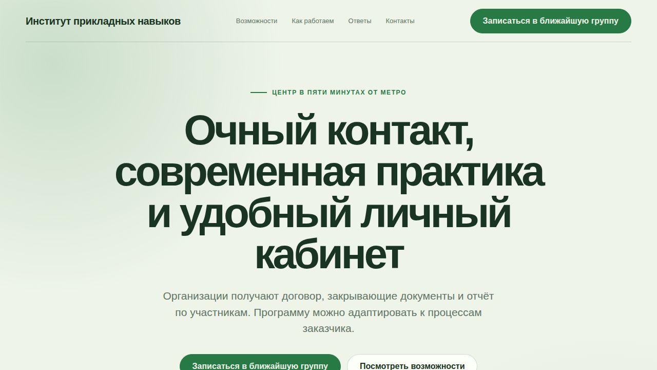 LINKFLOW — обложка примера сайта