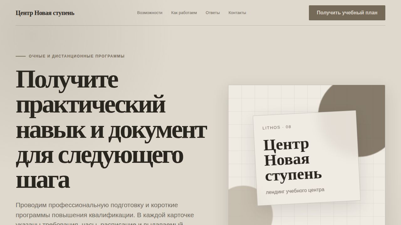 LITHOS — обложка примера сайта