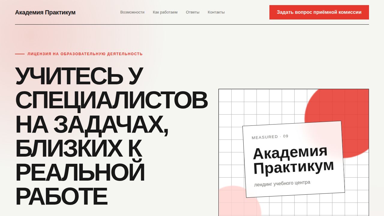 MEASURED — обложка примера сайта