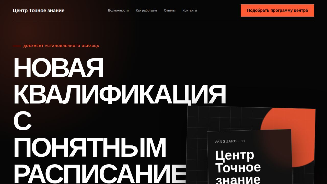 VANGUARD — обложка примера сайта