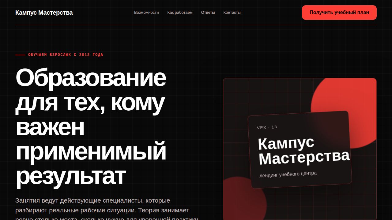 VEX — обложка примера сайта
