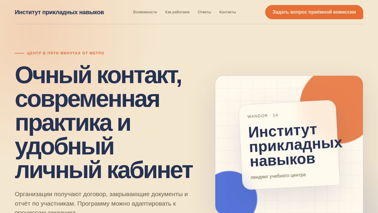 WANDOR — обложка примера сайта