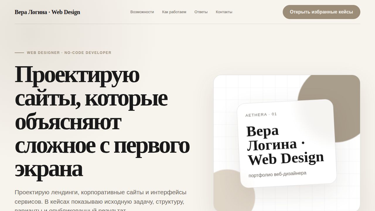 AETHERA — обложка примера сайта