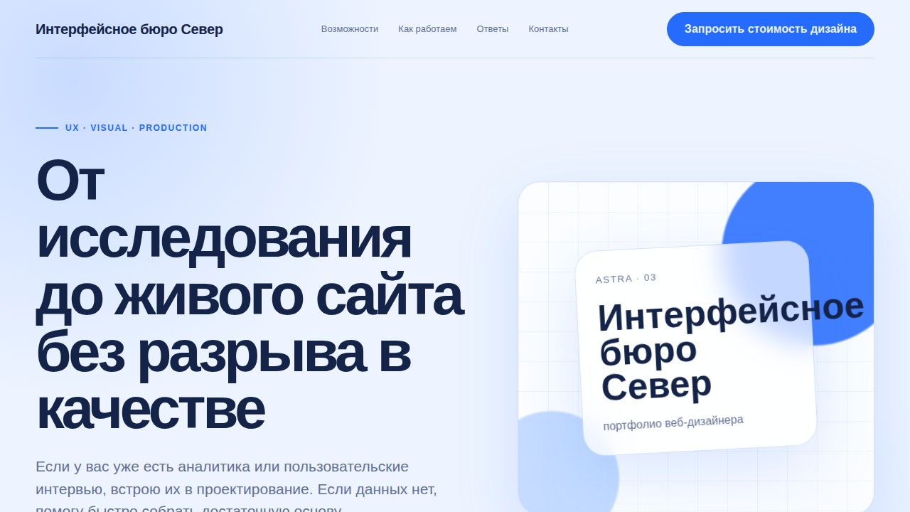 ASTRA — обложка примера сайта
