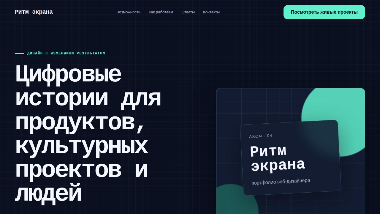AXON — обложка примера сайта