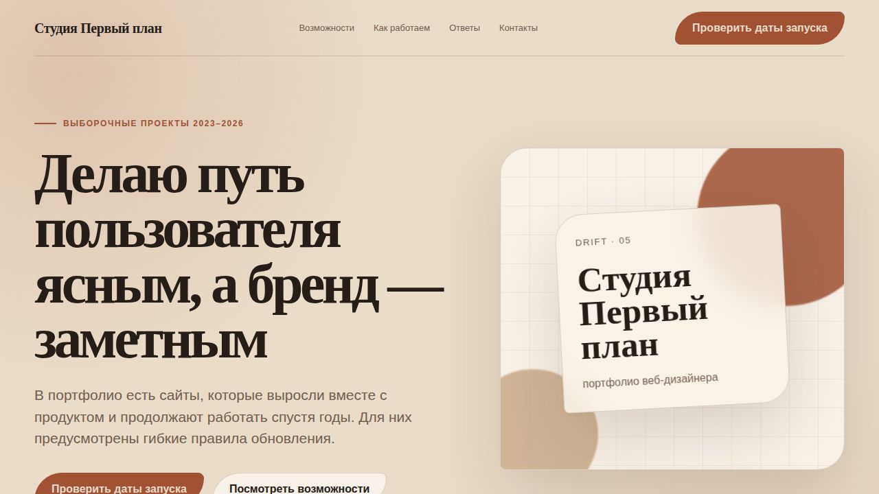 DRIFT — обложка примера сайта