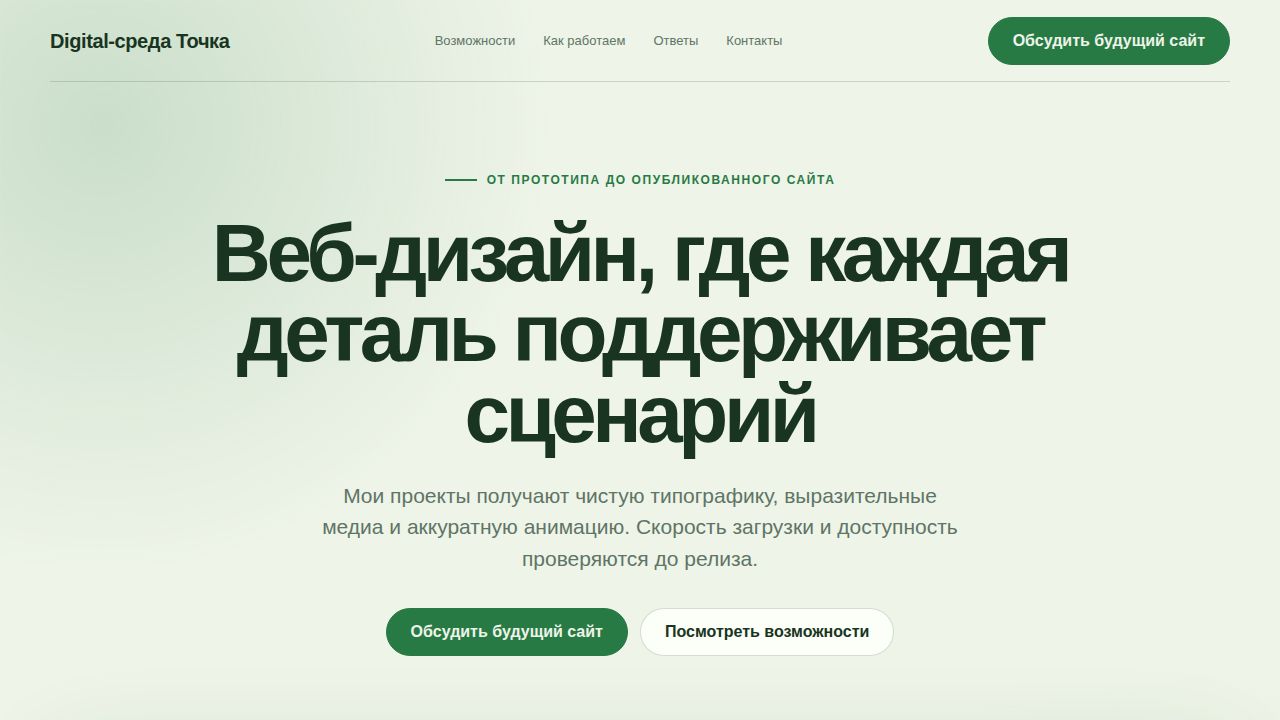 LINKFLOW — обложка примера сайта