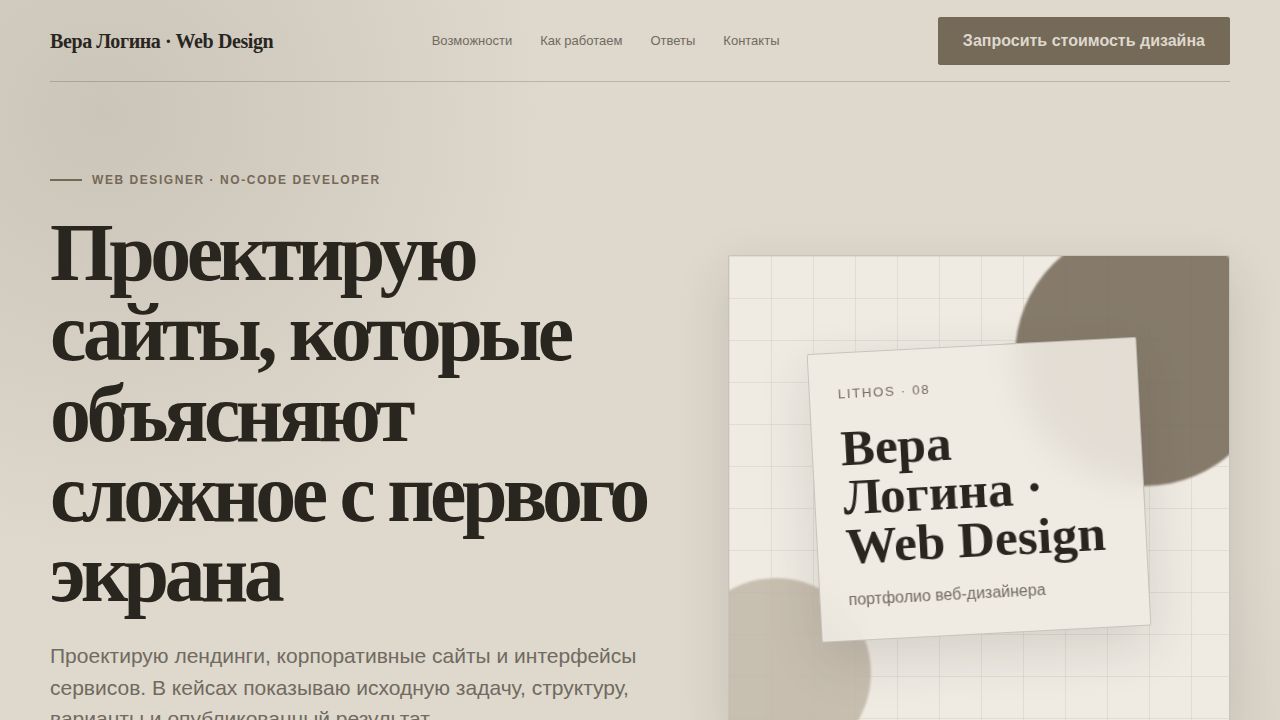LITHOS — обложка примера сайта