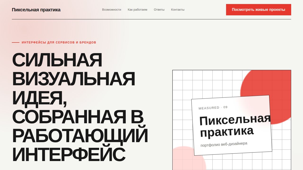 MEASURED — обложка примера сайта