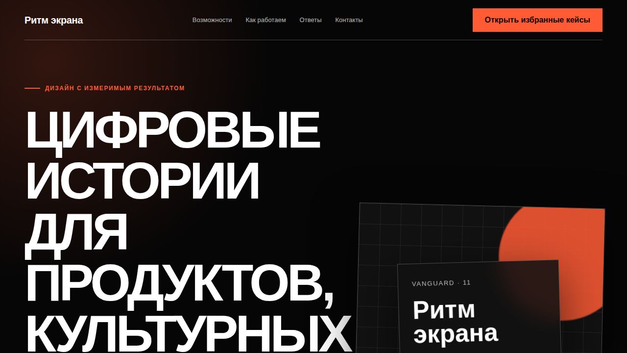 VANGUARD — обложка примера сайта