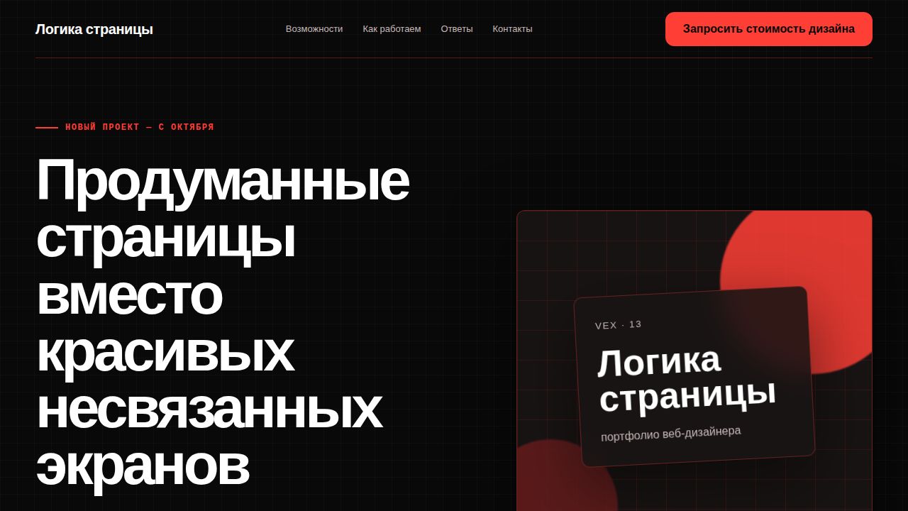 VEX — обложка примера сайта