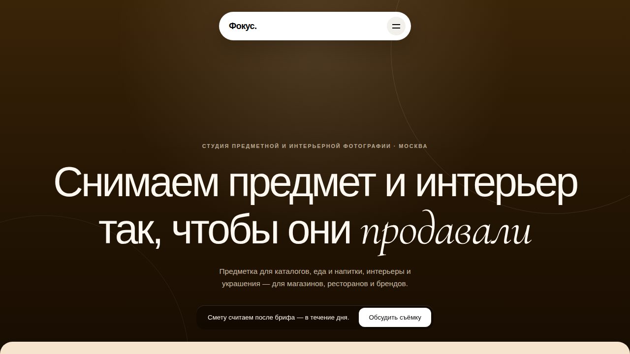DRIFT — обложка примера сайта