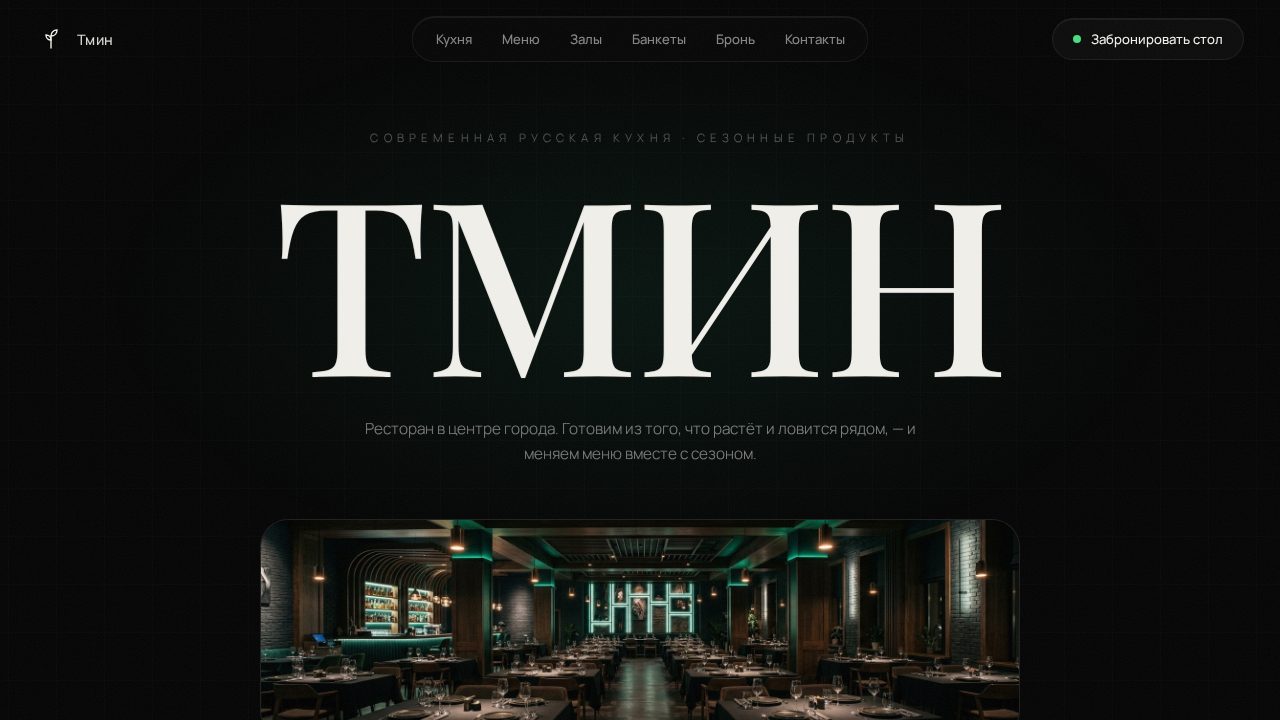 MEASURED — обложка примера сайта