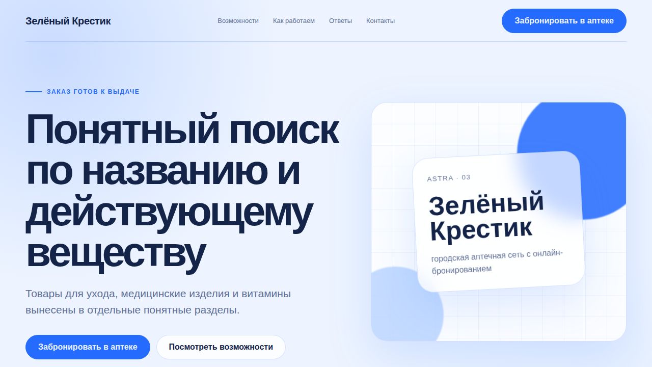 ASTRA — обложка примера сайта