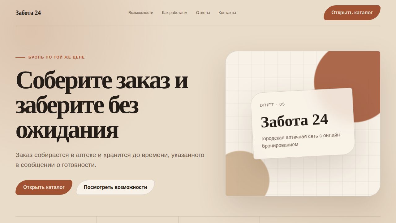 DRIFT — обложка примера сайта