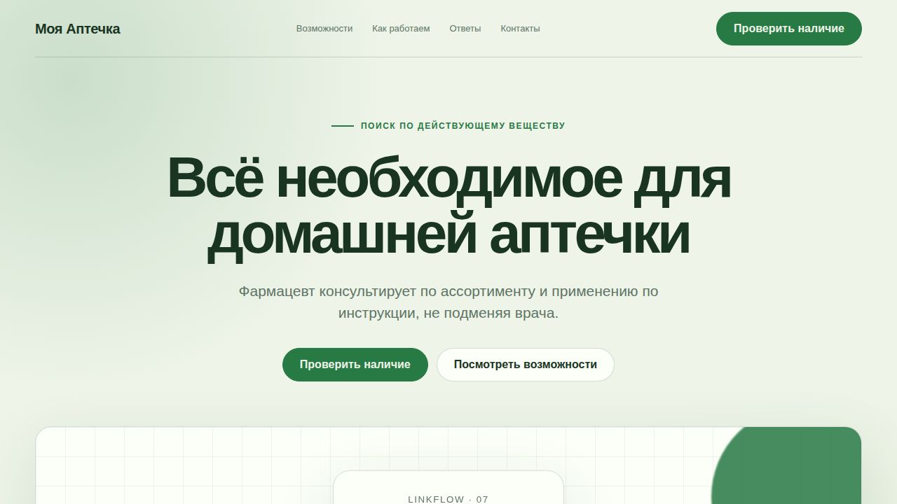 LINKFLOW — обложка примера сайта