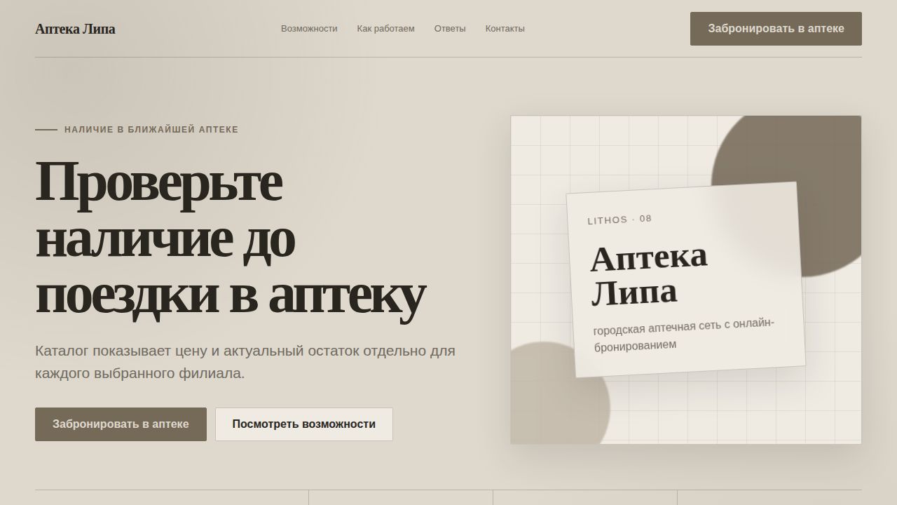 LITHOS — обложка примера сайта