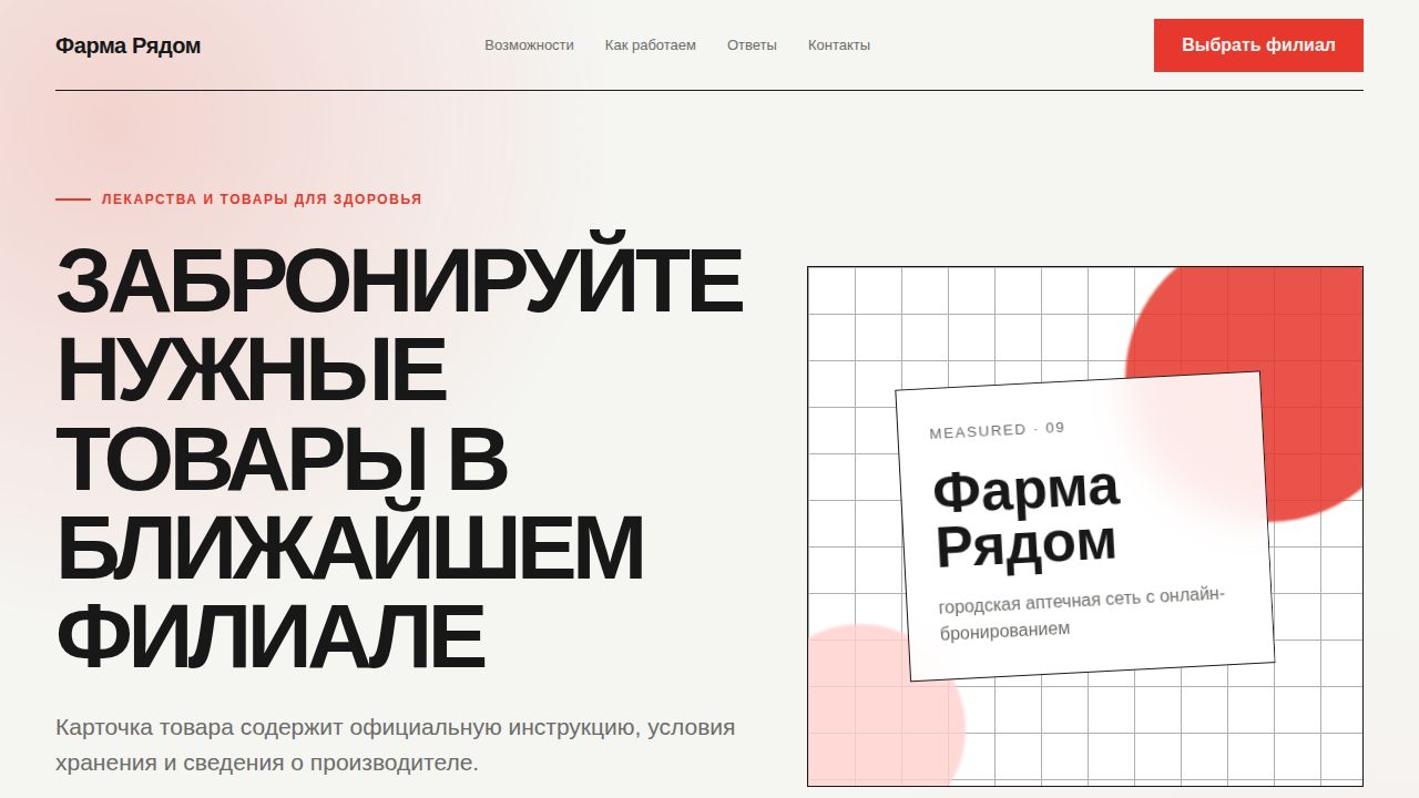 MEASURED — обложка примера сайта