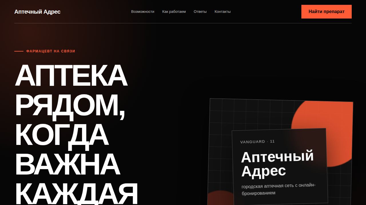 VANGUARD — обложка примера сайта