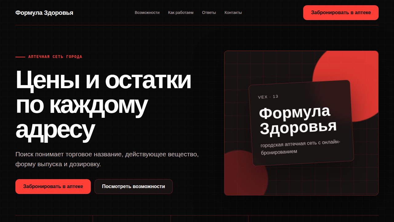 VEX — обложка примера сайта