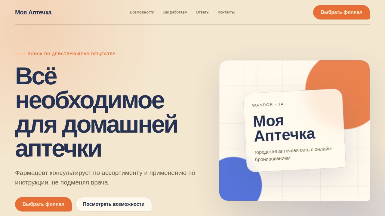 WANDOR — обложка примера сайта