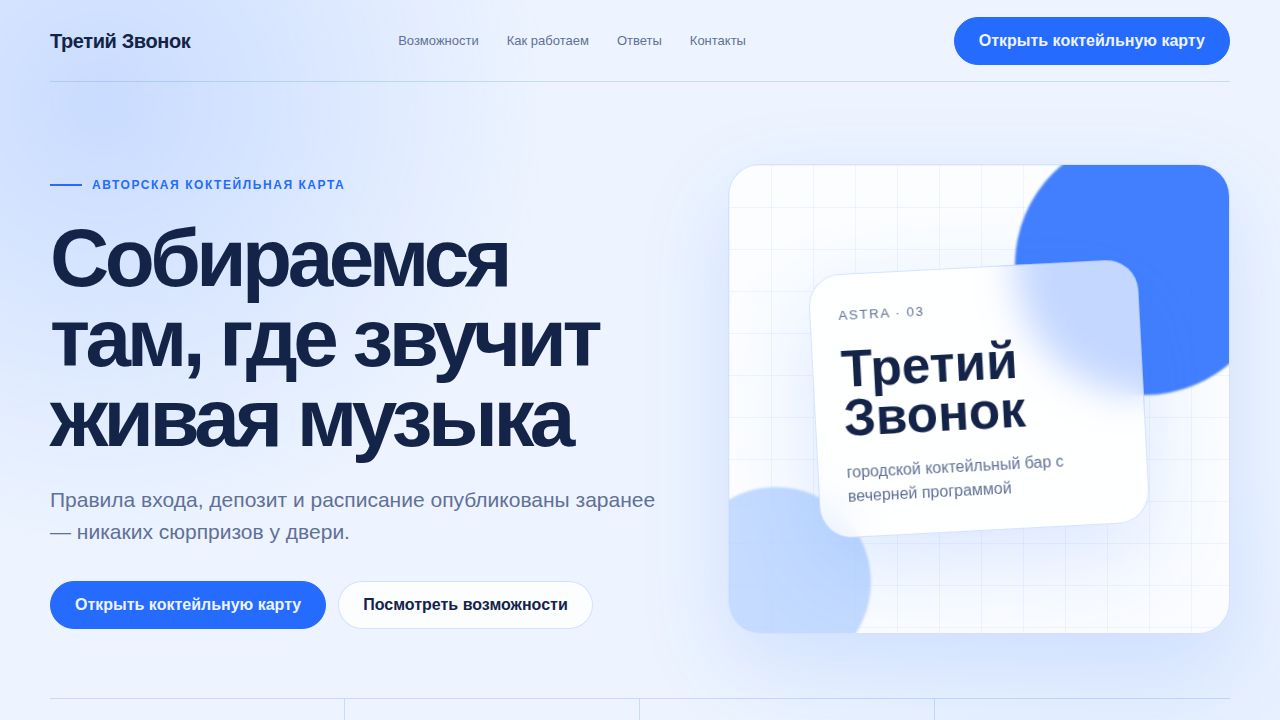 ASTRA — обложка примера сайта