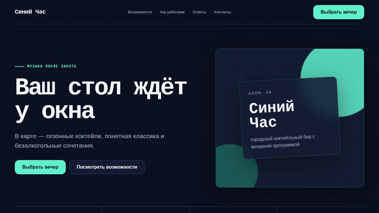 AXON — обложка примера сайта
