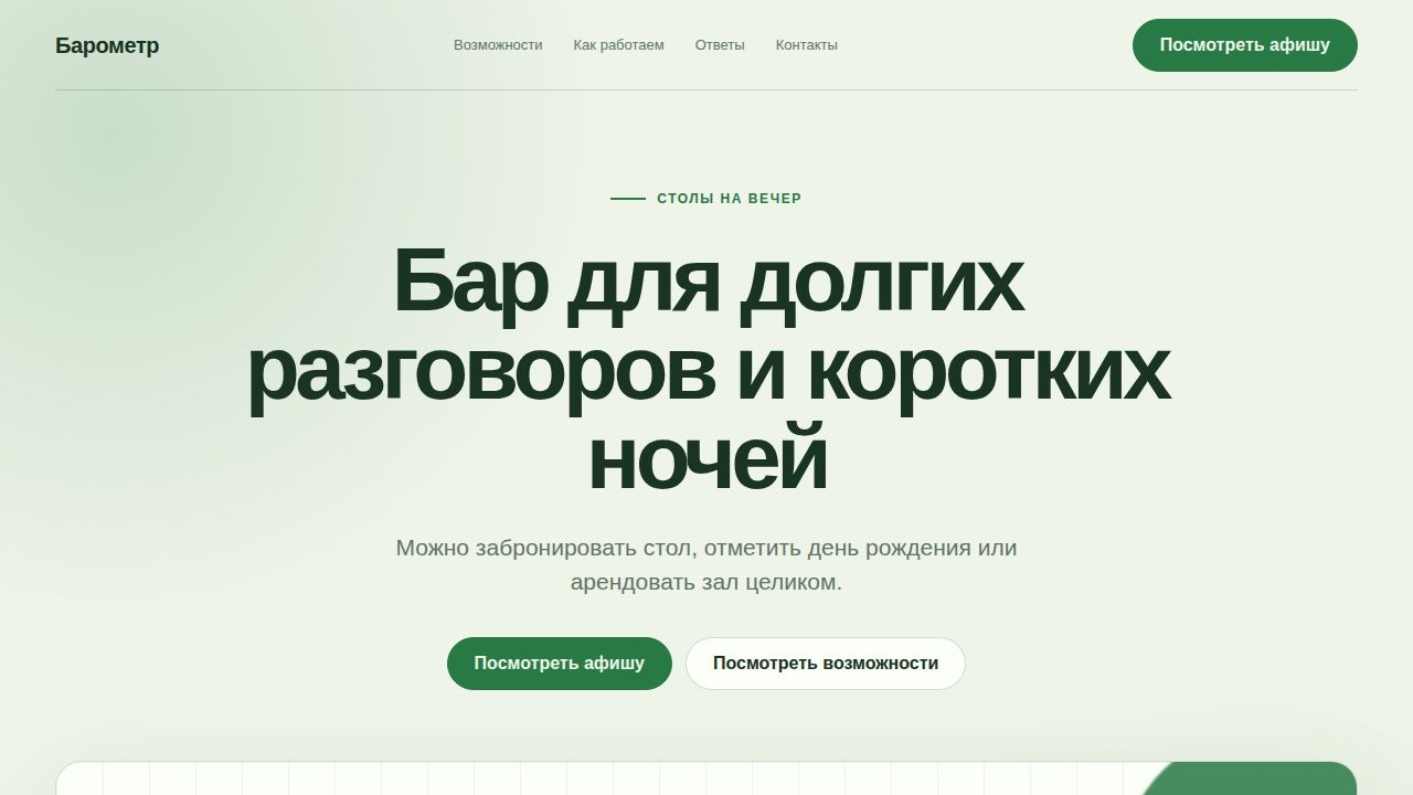 LINKFLOW — обложка примера сайта