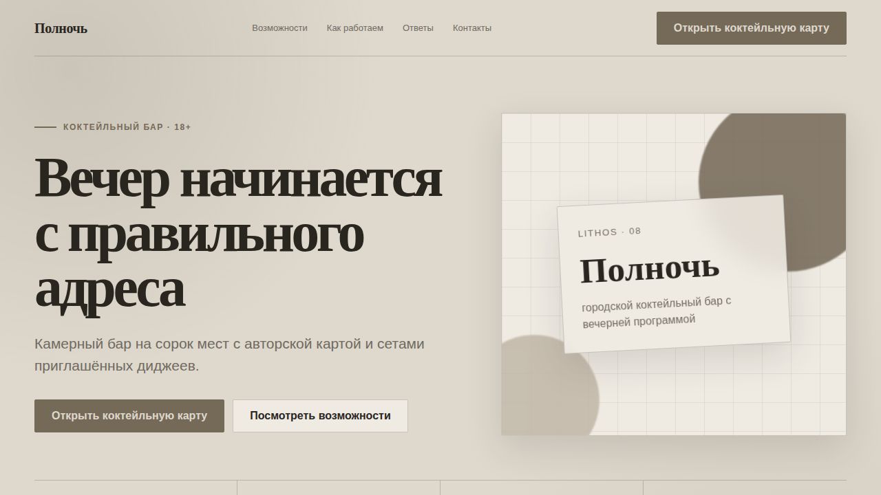 LITHOS — обложка примера сайта