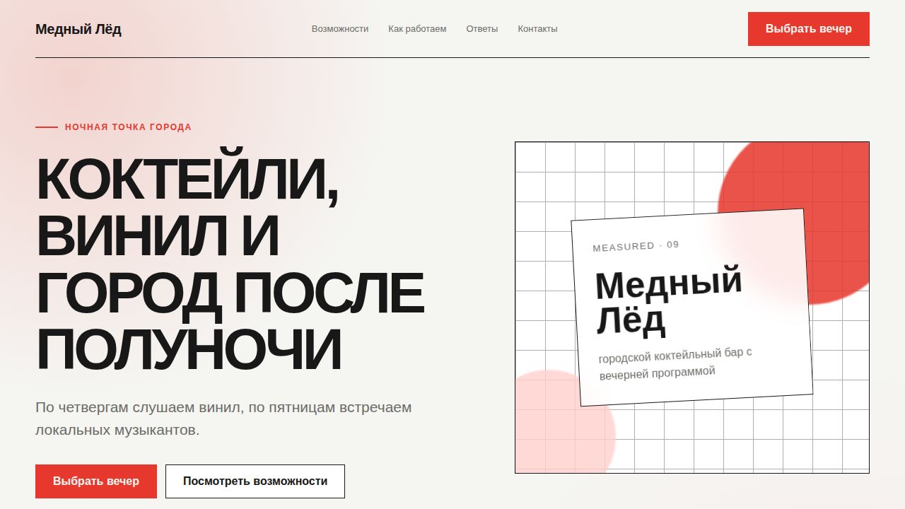 MEASURED — обложка примера сайта