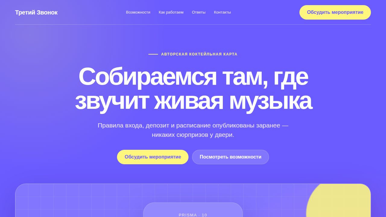 PRISMA — обложка примера сайта