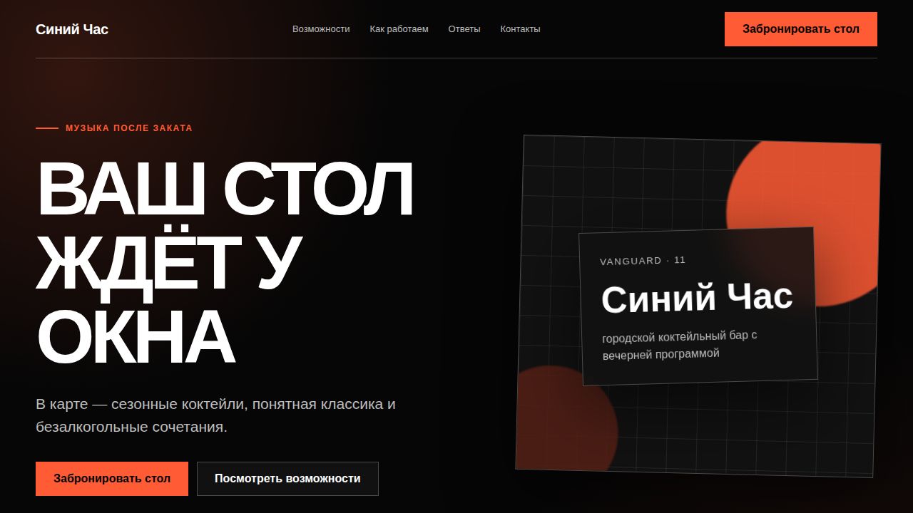 VANGUARD — обложка примера сайта