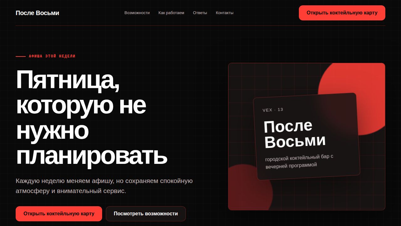 VEX — обложка примера сайта