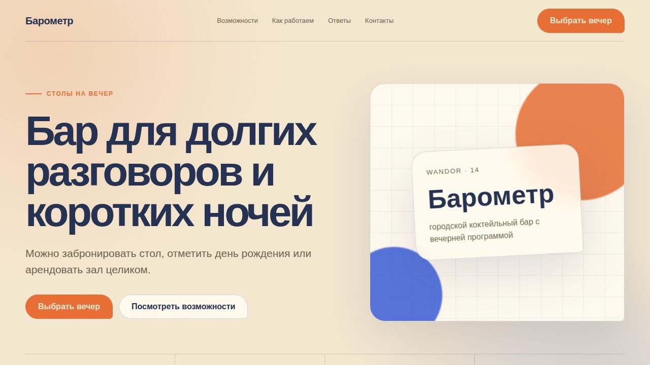 WANDOR — обложка примера сайта