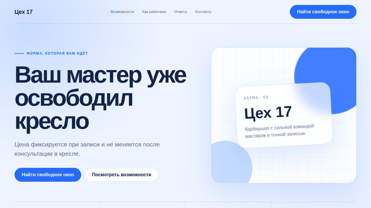 ASTRA — обложка примера сайта