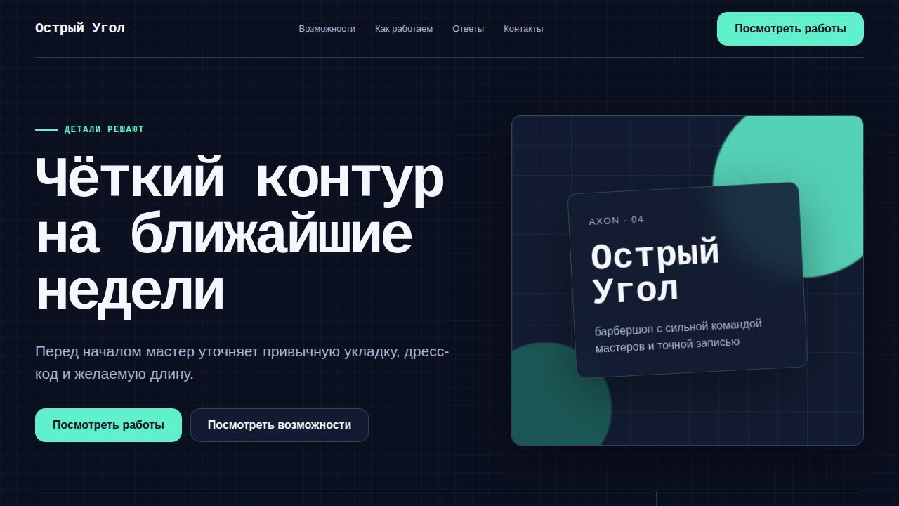 AXON — обложка примера сайта