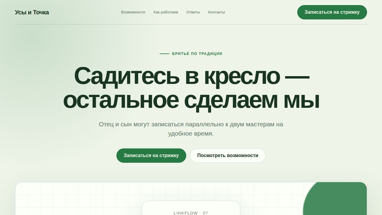 LINKFLOW — обложка примера сайта