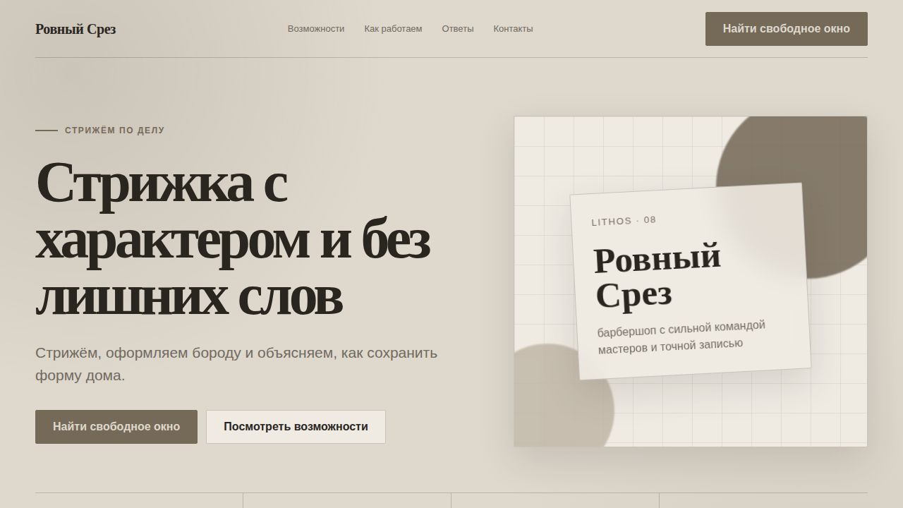 LITHOS — обложка примера сайта
