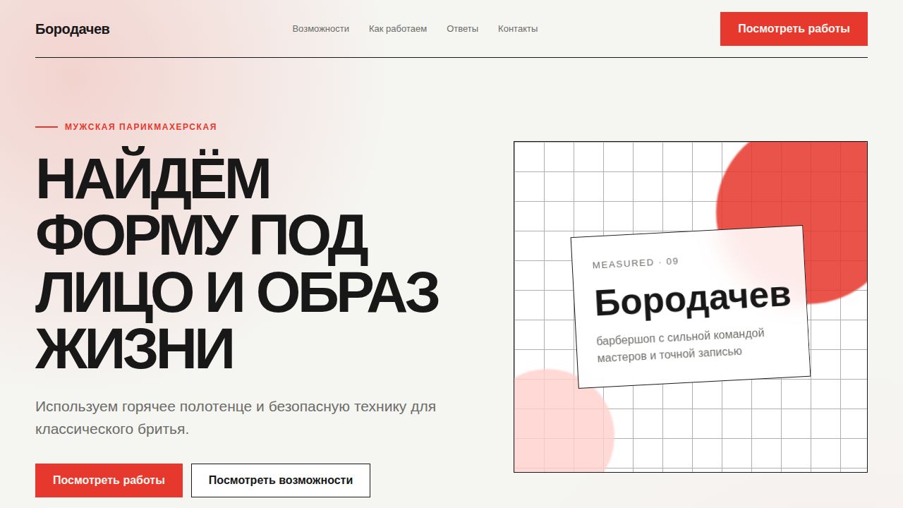 MEASURED — обложка примера сайта