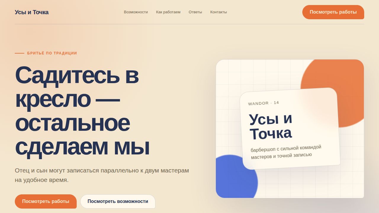 WANDOR — обложка примера сайта