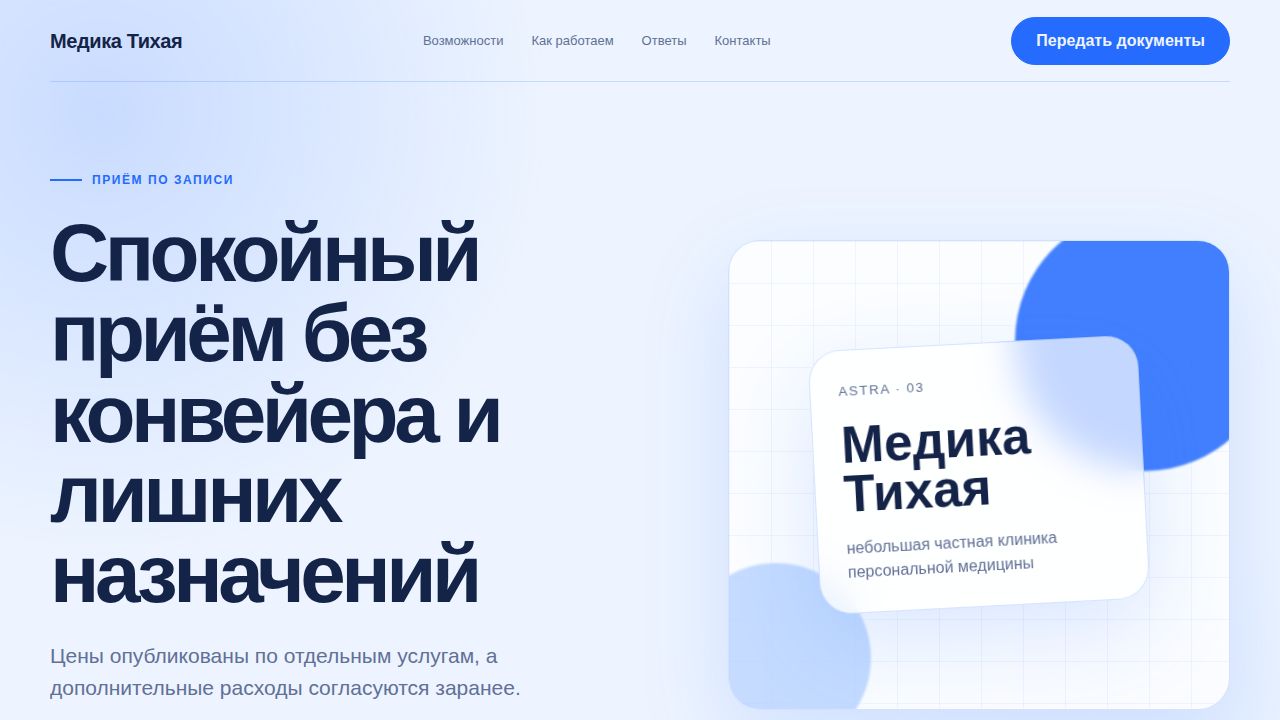 ASTRA — обложка примера сайта