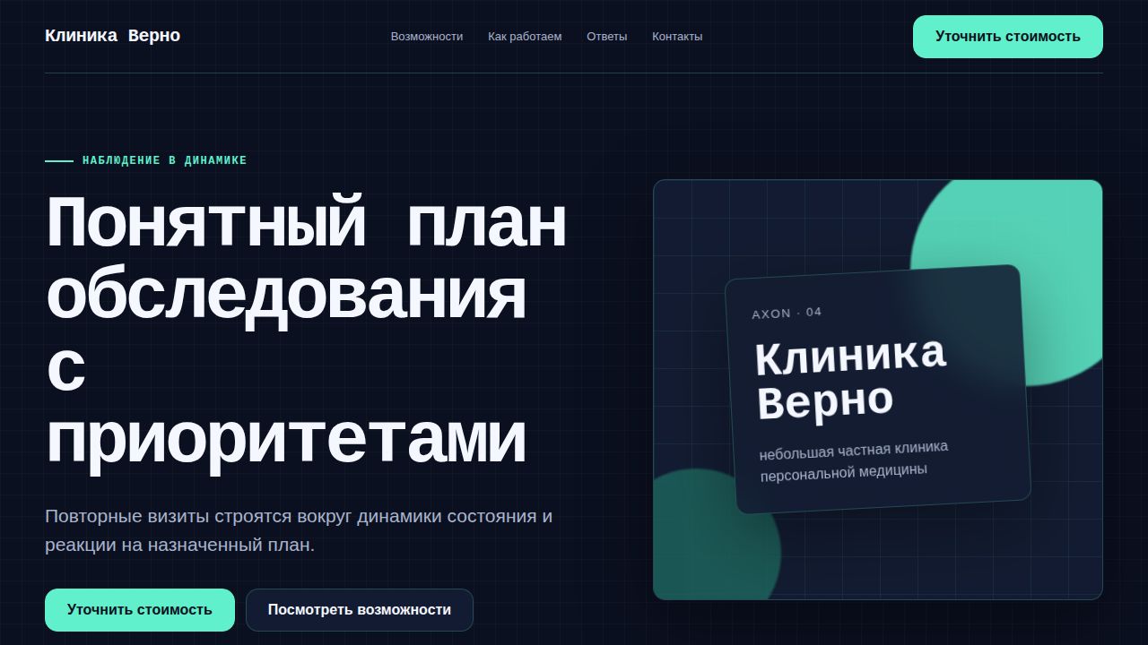 AXON — обложка примера сайта