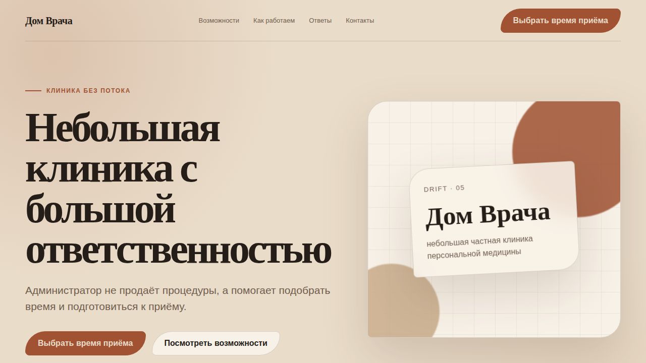 DRIFT — обложка примера сайта
