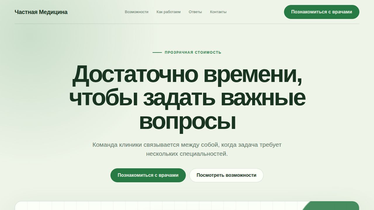 LINKFLOW — обложка примера сайта