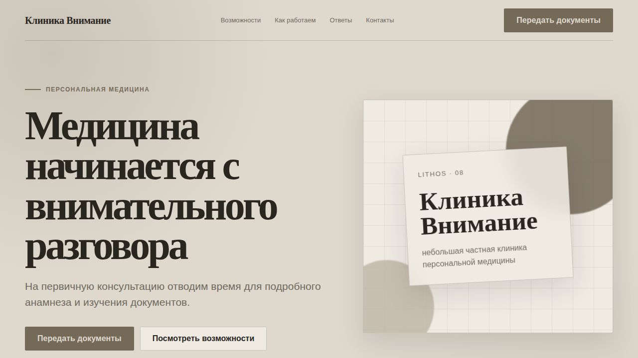 LITHOS — обложка примера сайта
